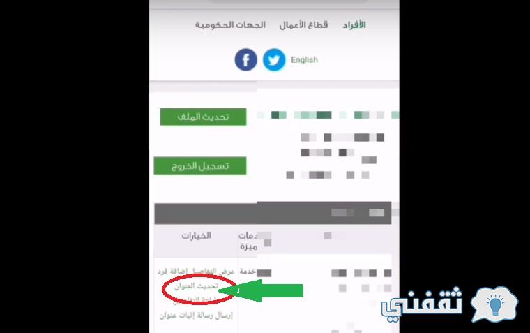 طريقة تحديث العنوان الوطني