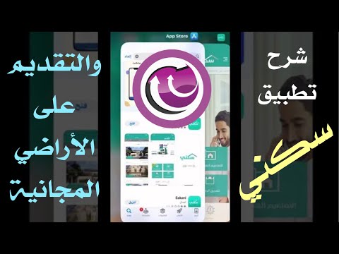 سكني | التقديم على الاراضي المجانية | من تطبيق سكني