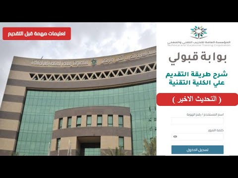 طريقة التقديم على الكلية التقنية بوابة قبولي  ( التحديث الأخير )