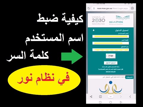 ضبط اسم المستخدم في نظام نور وكلمة السر من الجوال 1442