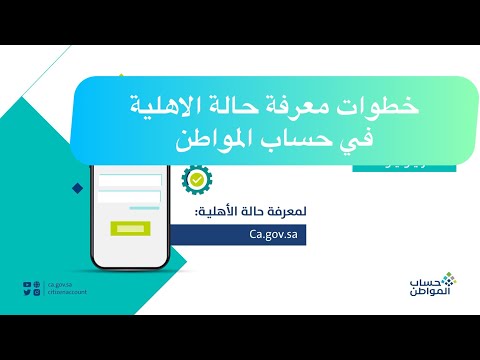 طريقة معرفة حالة الاهلية في حساب المواطن |من جوالك ‬⁩