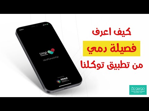 كيف اعرف فصيلة دمي من توكلنا 1443