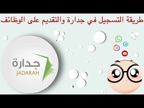 مسار|طريقة التسجيل في جدارة (مسار) والتقديم على الوظائف