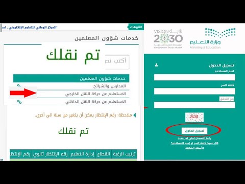 الاستعلام عن حركة النقل الخارجي للمعلمين عبر نظام نور (Noor Login ) | اعلان نتائج حركة النقل الخارجي