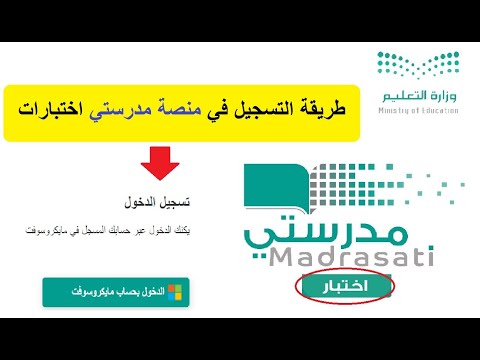 طريقة التسجيل في منصة مدرستي اختبارات 1443 تسجيل دخول الاحتبارات المحاكية والتحصيلية madrasati