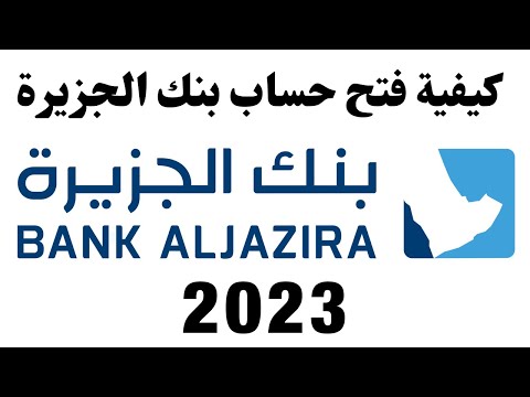 طريقة فتح حساب فى بنك الجزيرة اون لاين 2023 I كيفية فتح حساب بنك الجزيرة