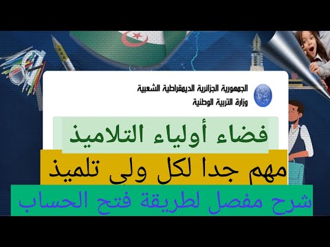 فضاء اولياء التلاميذ . شرح مفصل + تطبيق للموقع 2023