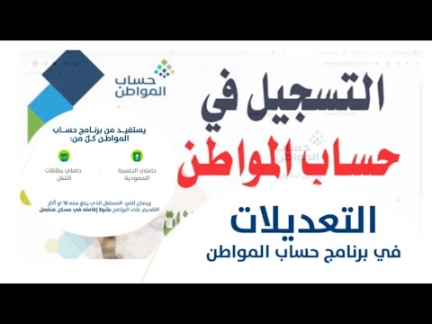 طريقة التسجيل في حساب المواطن بعد إعادة فتح التسجيل | تحديث بيانات الطلب بحساب المواطن