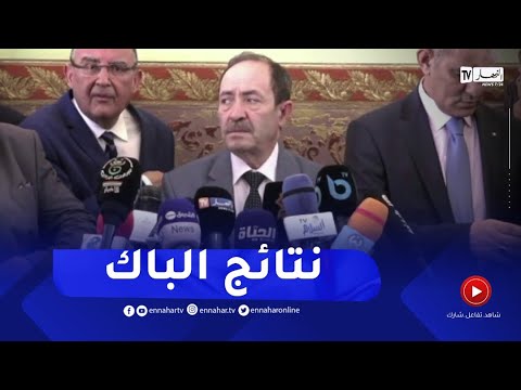 وزير التربية يكشف عن موعد الإعلان عن نتائج الباك