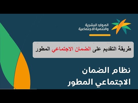 التسجيل في الضمان الاجتماعي المطور الجديد 1444 sbis.hrsd.gov طريقة تقديم ضمان جديد في منصة الدعم