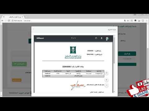 Renew Chamber of Commerce Online 2017 | خطوات تجديد غرفة تجارية للشركات