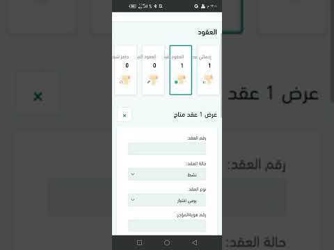 طريقة الاستعلام عن عقد الايجار