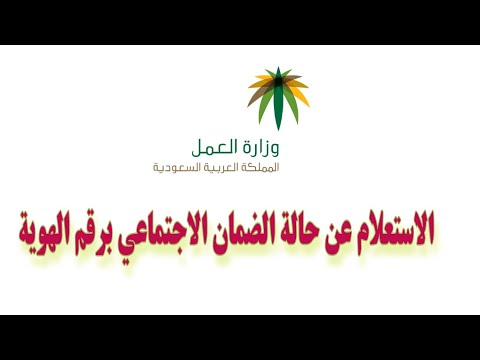 الاستعلام عن بيانات مستفيدي الضمان افراد 1443