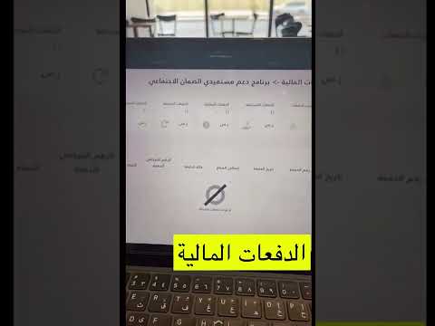 الدفعات المالية في الضمان الاجتماعي المطور