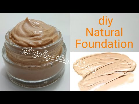 طريقة عمل كريم الأساس في البيت/ بأقل تكلفة, مفيد للبشرة,تغطية مثالية وناعمة DIY Natural Foundation