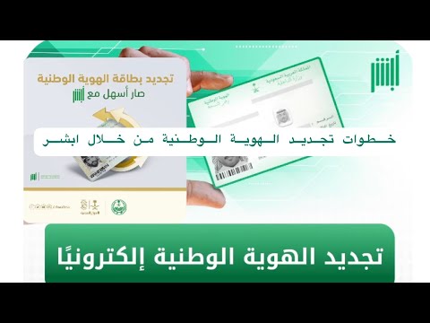 طريقة تحديد الهوية الوطنية إلكترونيًامن جوالك