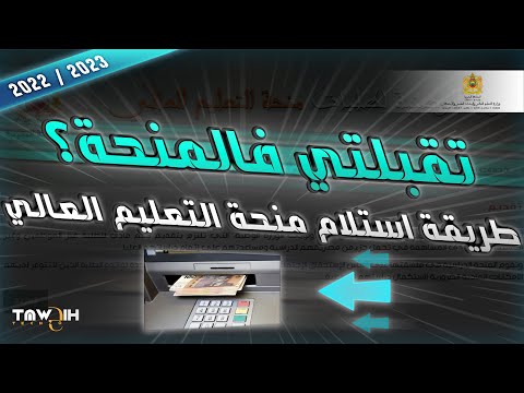 مرحلة ما بعد القبول في منحة التعليم العالي  2023 carteminhaty