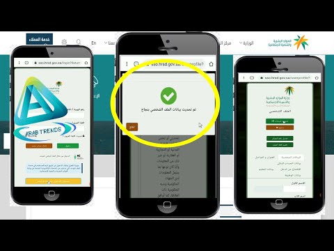 طريقة تحديث الضمان الاجتماعي عبر الجوال