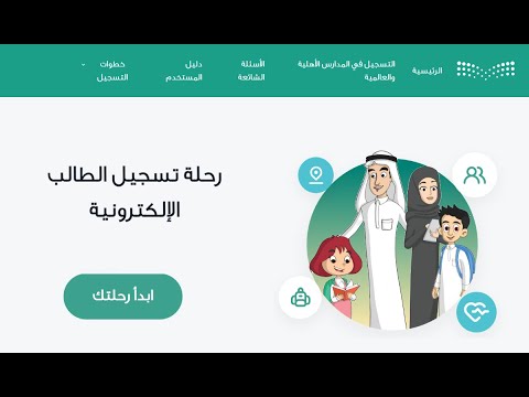 فترات التسجيل الإلكتروني أول ابتدائي ورياض الأطفال 1446 أعمار القبول