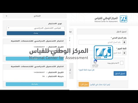 كيفية استعلام نتائج التحصيلي للطلاب عبر موقع المركز الوطني للقياس، رابط نتائج التحصيلي برقم الهويه