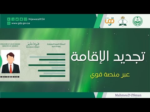 تجديد الإقامة |  تجديد رخصة العمل من قوي وسداد الرسوم 💴| خطوات تجديد الإقامة🪪