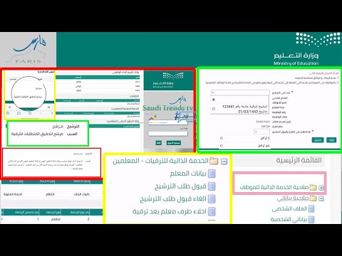 ترقيات المعلمين 1445هـ| خطوات التقديم على الترقية للمعلمين| كيفية التقديم على الترقيات في نظام فارس