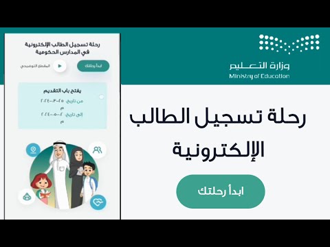 التسجيل الإلكتروني للطلاب المستجدين preregistration تسجيل أول ابتدائي ورياض الأطفال 1446