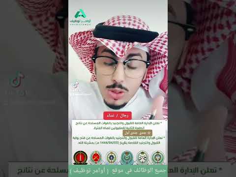 تعلن وزارة الدفاع عن موعد بدأ التقديم على ( التجنيد الموحد )