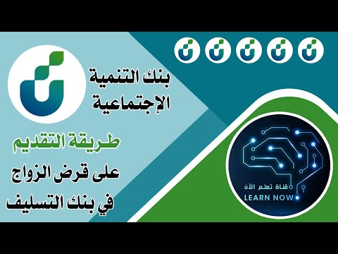 طريقة التقديم على قرض الزواج في بنك التسليف بعد التحديثات الأخيرة