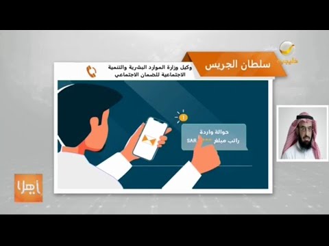 الموارد البشرية تطلق نظام الضمان الاجتماعي المطور .. كيف يعمل؟