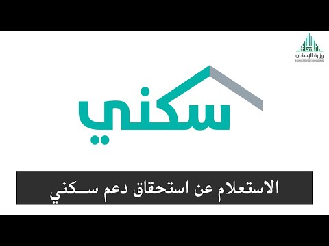 خطوات التحقق من أهلية استحقاق دعم سكني | وزارة الإسكان