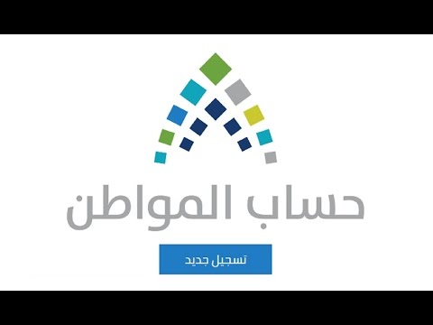 طريقة التسجيل في حساب المواطن + استكمال الطلب