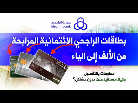 معلومات وشرح عن بطاقات المرابحة الراجحي (انفنيت، سيجنتشر، بلاتينيوم) | وتوضيح عرض مجاناً مدى الحياة