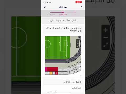 طريقة حجز تذكرة مباراة الهلال عبر تطبيق blu