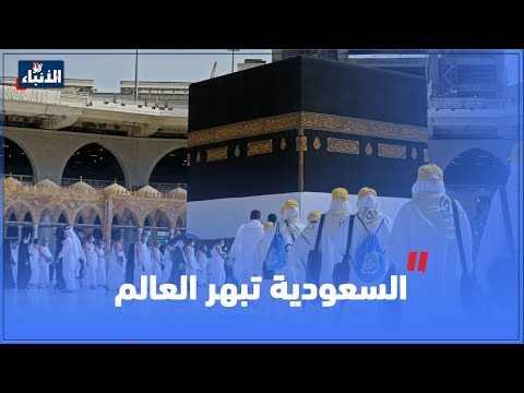 السعودية تبهر زوار مؤتمر ومعرض "إكسبو الحج والعمرة "