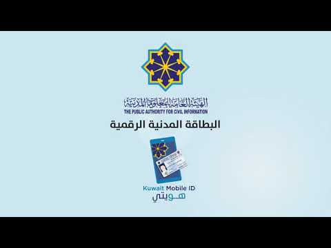 Kuwait Mobile Id هويتي