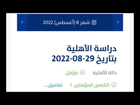 ‫حساب المواطن يعلن صدور نتائج أهلية دفعة سبتمبر‬‫ الجميع بتأكد من حالة الاهلية