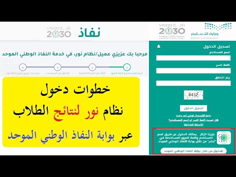 استخراج نتائج نظام نور بوابة النفاذ الوطني الموحد noor results شرح خطوات الدخول بحساب أبشر 1444