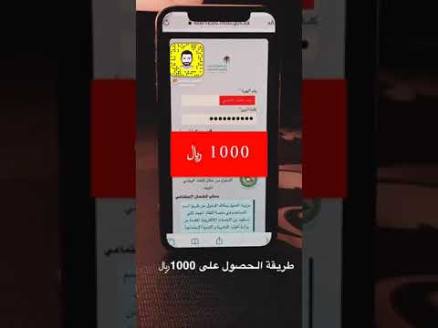 طريقة الحصول على ١٠٠٠ ريال لمستفيدي الضمان الاجتماعي 🛑