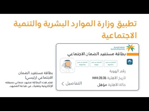 طريقه أستخراج البطاقه الرقميه للمستفيدين الضمان الاجتماعي |تعرف على مميزتها والفرق عن المشهد الضماني