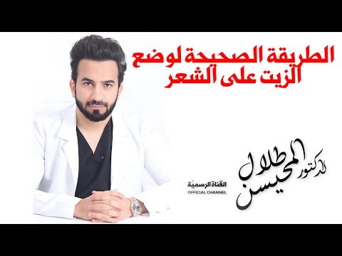 ماهو أفضل زيت للشعر وشوف الطريقة الصحيحة لوضعه على الرأس