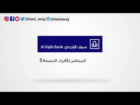 تحديث رقم الجوال لمصرف الراجحي من خلال جهاز الصراف الآلي