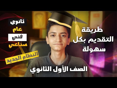 التقديم الالكتروني للصف الاول الثانوي