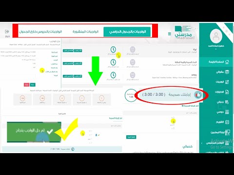 حل واجبات منصة مدرستي أسهل طريقة لحل الواجبات داخل الجدول والواجبات المنشورة | منصة مدرستي