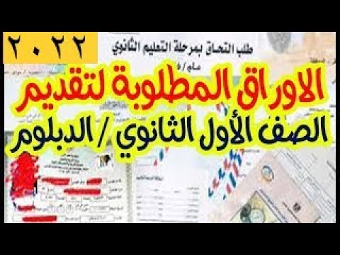 ملف تقديم الصف الاول الثانوي / تقديم اولى ثانوي / تسجيل الصف الاول الثانوي