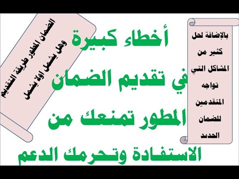 طريقة التقديم على الضمان الجديد واخطاء التقديم ( وموانع الاستفادة من الضمان الاجتماعي ) 1443