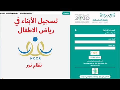 خطوات تسجيل الابناء في رياض الاطفال | نظام نور