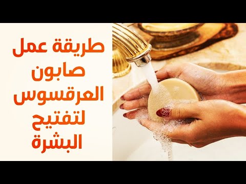 طريقة عمل صابون العرقسوس لتفتيح و نضارة البشرة | licorice soap to lighten skin