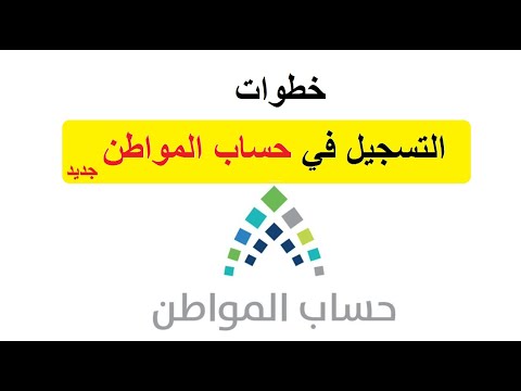 التسجيل في حساب المواطن جديد 1442 برقم الهوية بوابة ca.gov.sa الإلكترونية