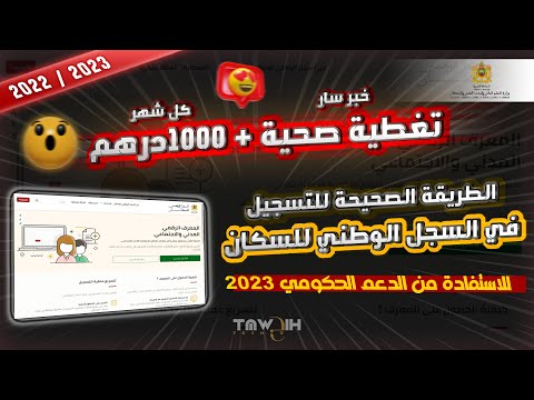 طريقة التسجيل بالسجل الوطني للسكان للاستفادة من الدعم الحكومي 2023